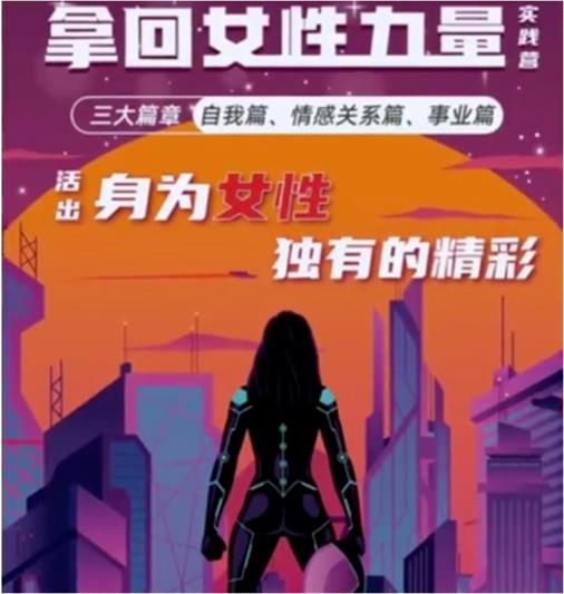 杨帆《拿回女性力量实践营三大篇》女性独有的精彩