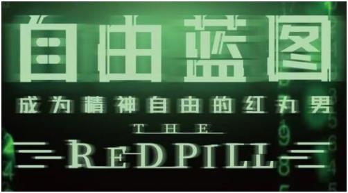 chris柯李思《红丸会员4.0自由蓝图》百度云资源