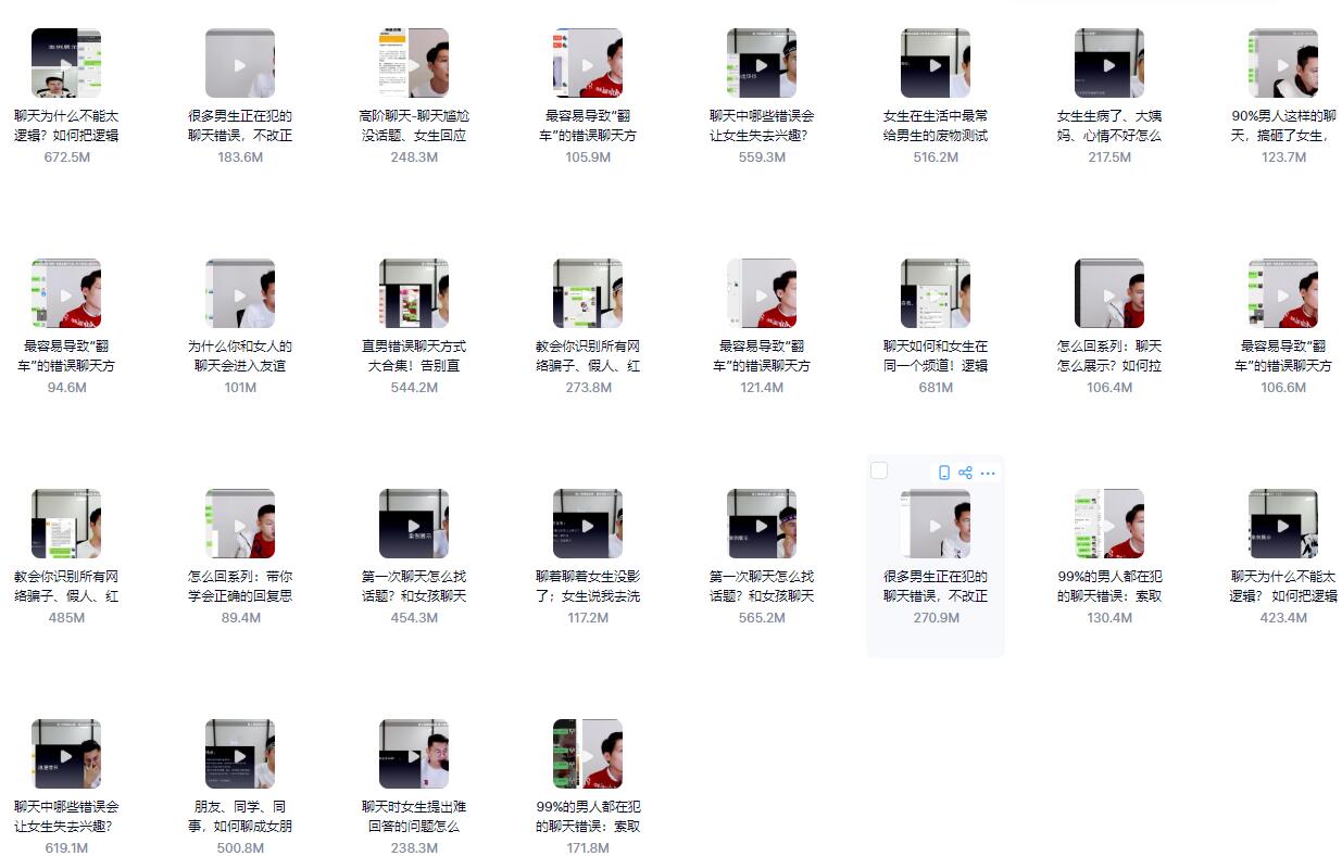 爱上情感《聊以为戒：专治聊天中的各种疑难杂症》百度网盘下载