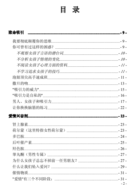 《致命诱惑》pdf电子版/无水印