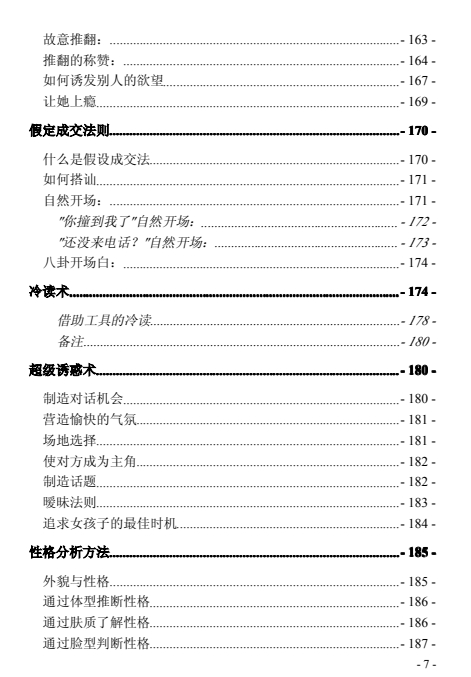 《致命诱惑》pdf电子版/无水印