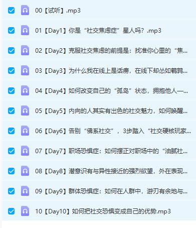 Chic原醉《桃花爆棚的社交焦虑治愈指南（完结）》网盘下载
