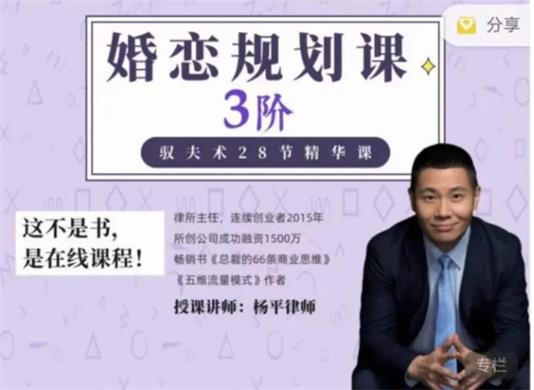 02011334355-1 杨平《婚恋规划课第三阶段驭夫术》驾驭你的老公