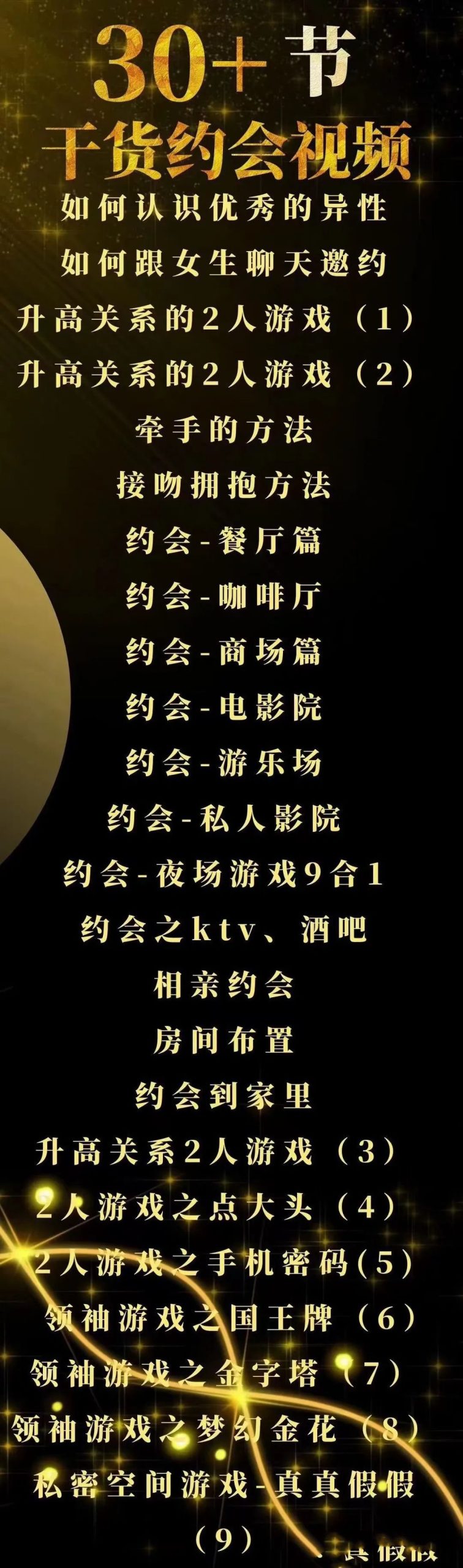 天边的老白《约会高手》约会技巧分享