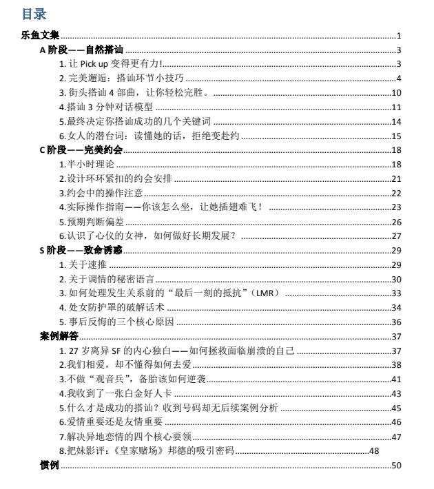 《乐鱼文集》pdf电子版/无水印