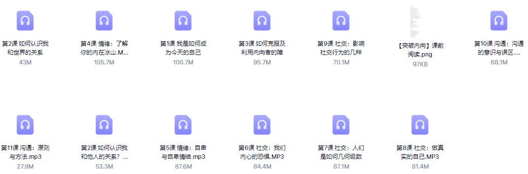 02061638365 魔鬼交际学《突破内向第9期》百度网盘下载