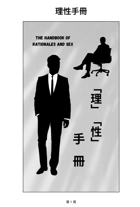 《理性手册》pdf电子版/无水印