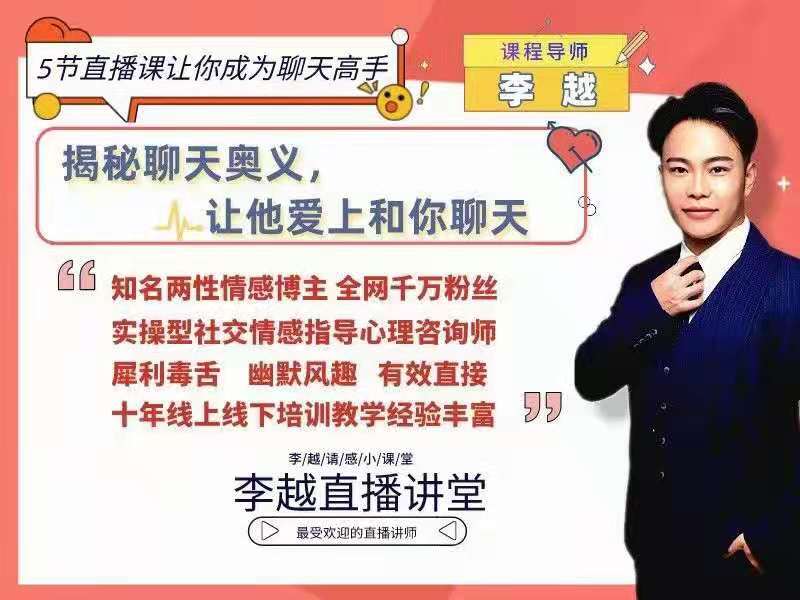 李越《聊天博弈2.0：让你成为一个更有趣的人》百度网盘下载