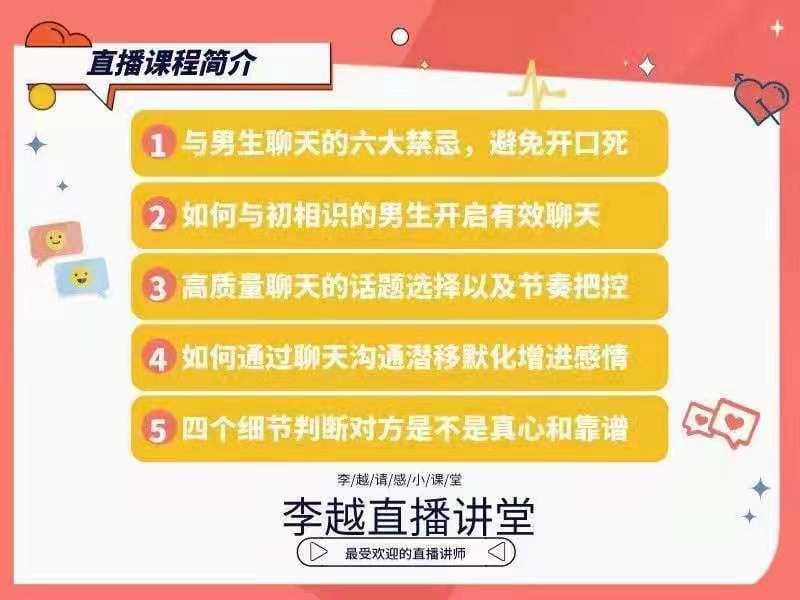 李越《聊天博弈2.0：让你成为一个更有趣的人》百度网盘下载