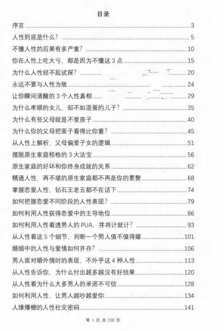 《顶层人士秘而不宣的人性天书》pdf电子版/无水印