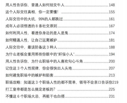 《顶层人士秘而不宣的人性天书》pdf电子版/无水印