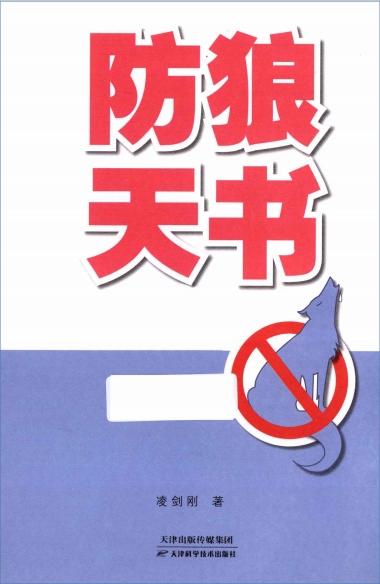 《防狼天书》pdf扫描版/无水印