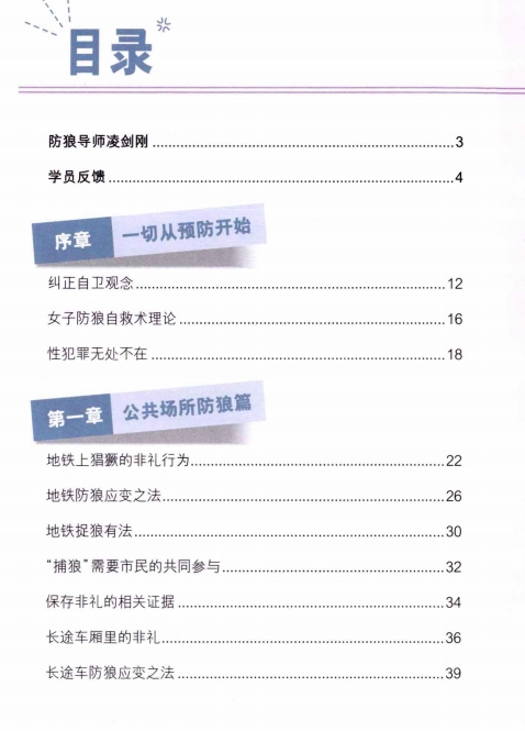 《防狼天书》pdf扫描版/无水印