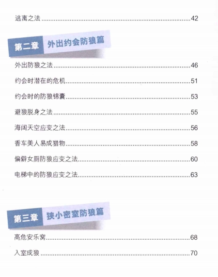 《防狼天书》pdf扫描版/无水印