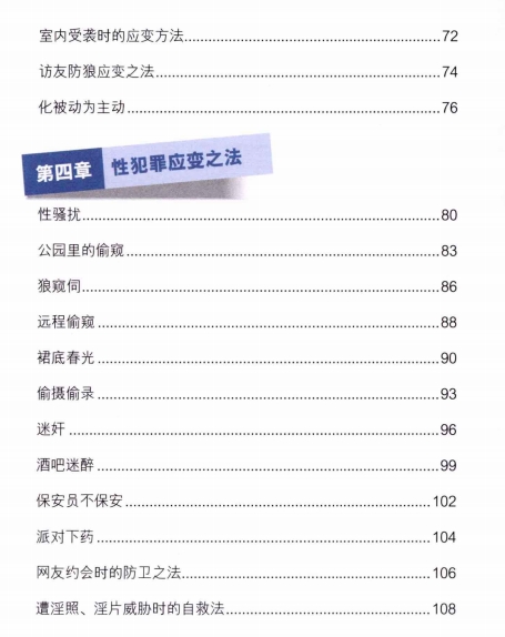 《防狼天书》pdf扫描版/无水印