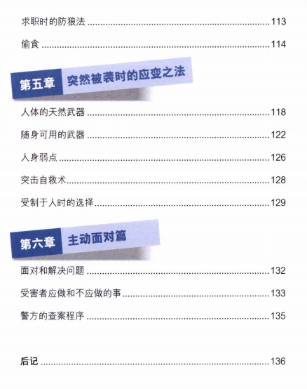 《防狼天书》pdf扫描版/无水印