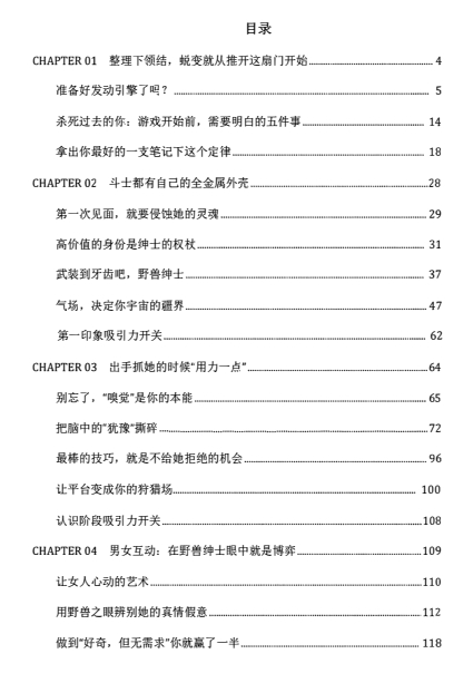 《兽性把妹男》pdf电子版/无水印