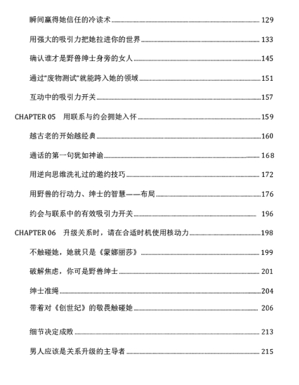 《兽性把妹男》pdf电子版/无水印