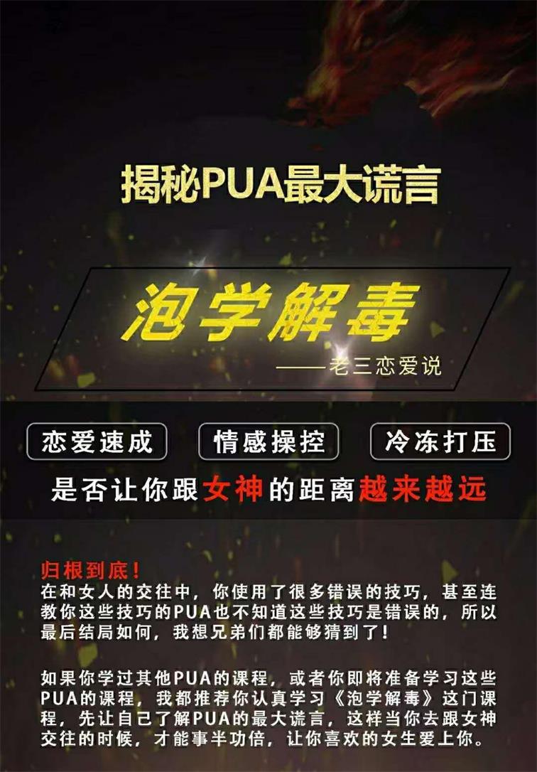 雅痞情感•老三恋爱学《泡学解毒课》