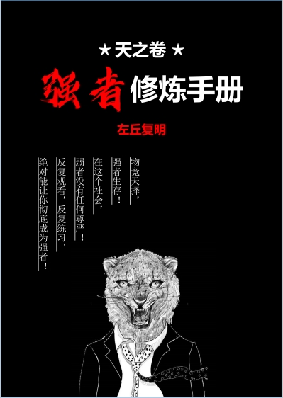 《天之卷：强者修炼手册》pdf电子版/无水印