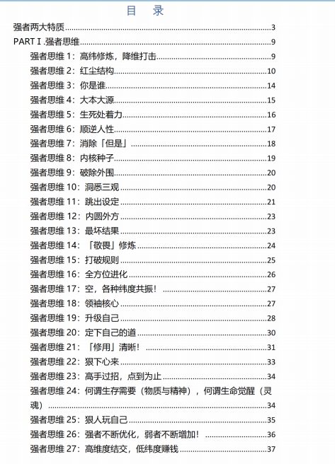 《天之卷：强者修炼手册》pdf电子版/无水印