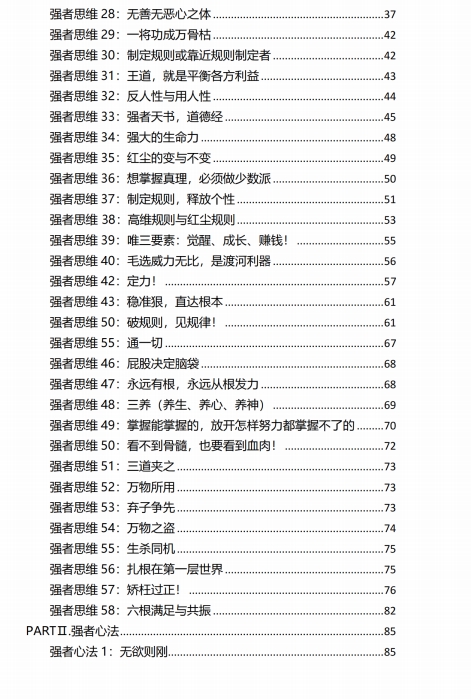《天之卷：强者修炼手册》pdf电子版/无水印