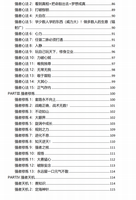 《天之卷：强者修炼手册》pdf电子版/无水印