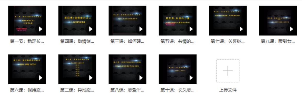 Y.U情感《解锁长期关系的幸福密码》网盘下载