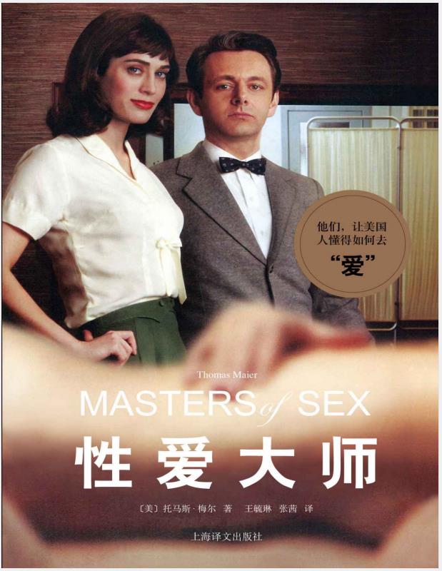托马斯梅尔《性爱大师》PDF电子书