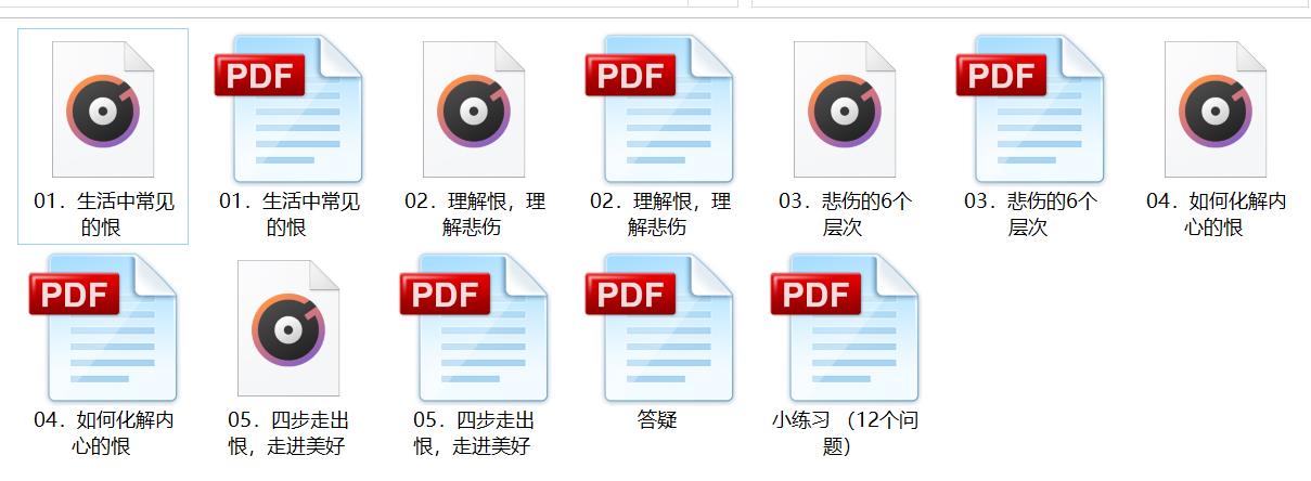 丛非从《总是感觉不开心-如何化解内心的恨、委屈与悲伤（音频+文字稿）》