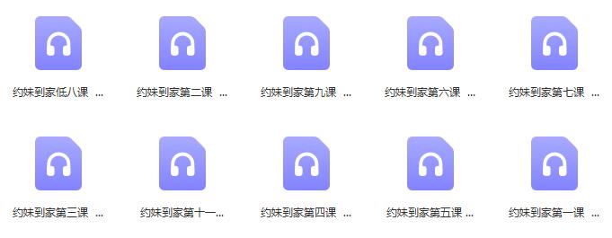 梵尘《2017约妹到家》课程百度云下载