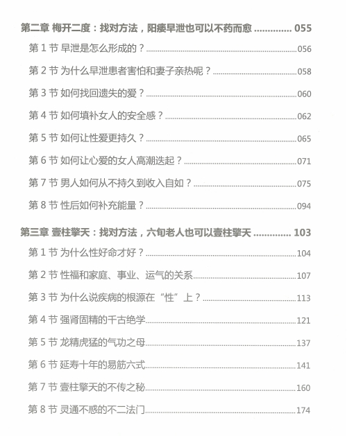 两性电子书《壹柱擎天》pdf电子版/无水印