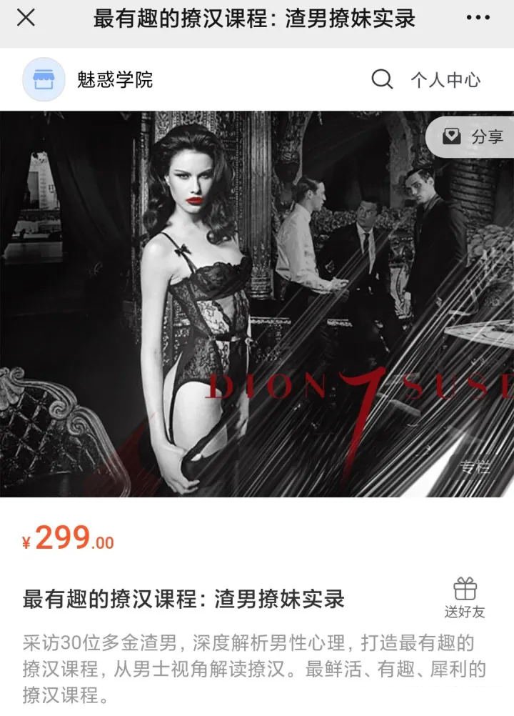 最有趣的撩汉课程《渣男撩妹实录》百度云下载