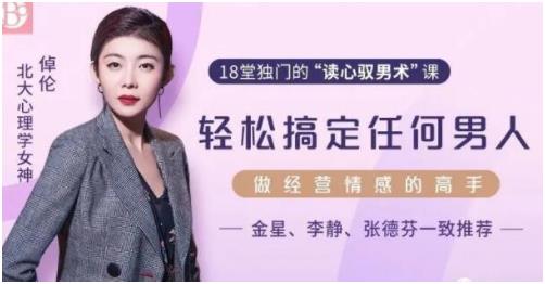 倬伦《18堂独门的读心驭男术》百度网盘下载