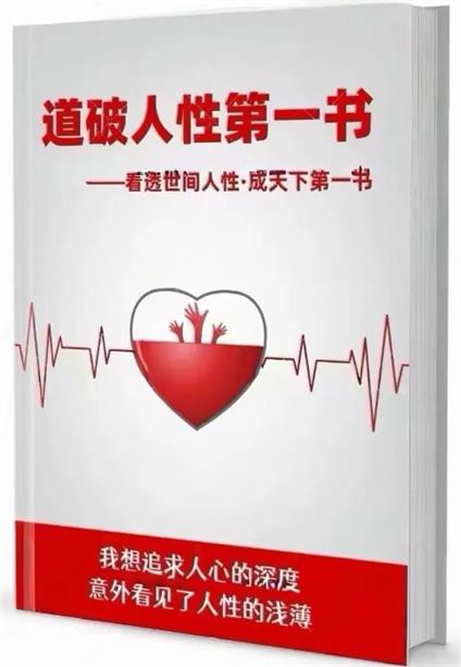 《道破人性第一书》pdf电子版/无水印