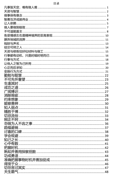 《道破人性第一书》pdf电子版/无水印
