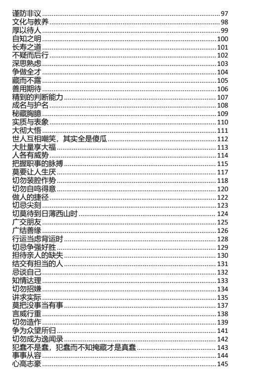 《道破人性第一书》pdf电子版/无水印