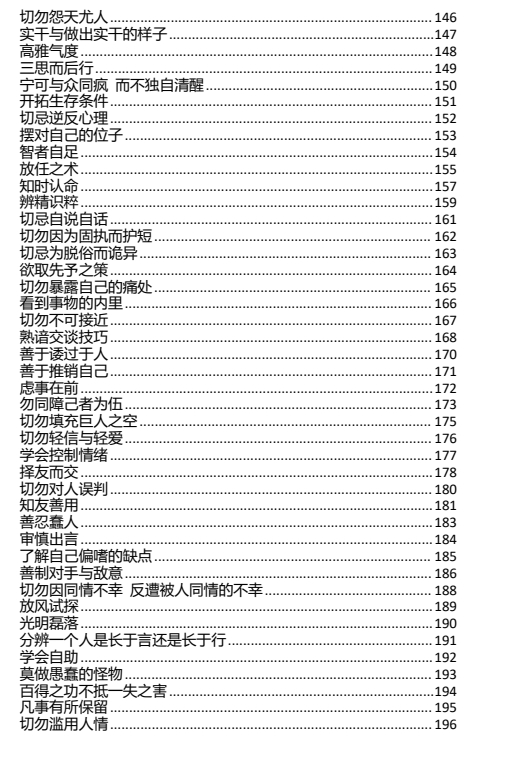 《道破人性第一书》pdf电子版/无水印