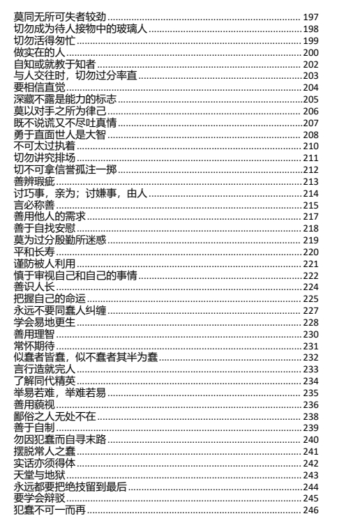 《道破人性第一书》pdf电子版/无水印