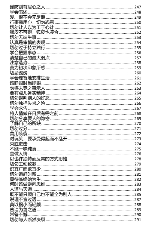 《道破人性第一书》pdf电子版/无水印