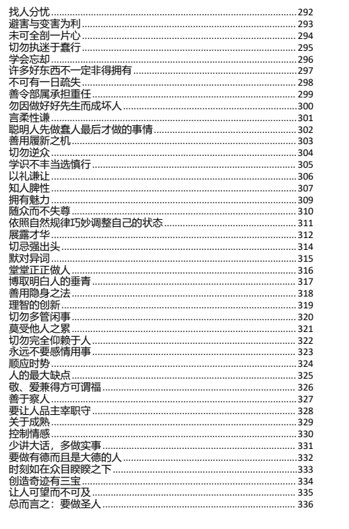 《道破人性第一书》pdf电子版/无水印