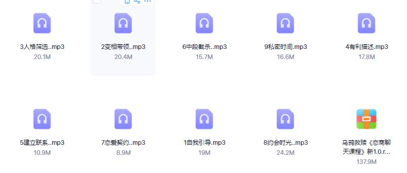 乌鸦救赎《恋商聊天课程新1.0》百度网盘下载