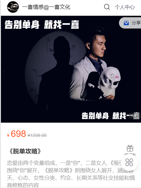 一喜情感《脱单攻略》完整版下载