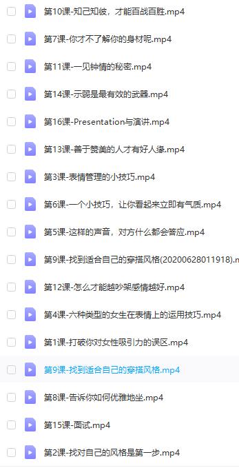 CHIC女生课程《亚洲小姐教你超实用魅力提升术》网盘下载