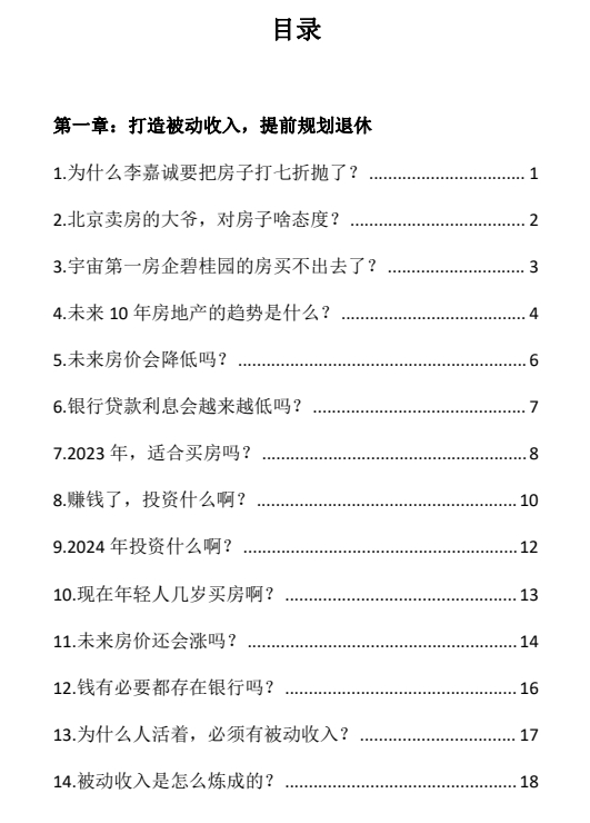 《开窍开悟开智第三版-开悟‬‎觉醒绝世秘籍》pdf电子版/无水印