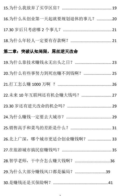 《开窍开悟开智第三版-开悟‬‎觉醒绝世秘籍》pdf电子版/无水印