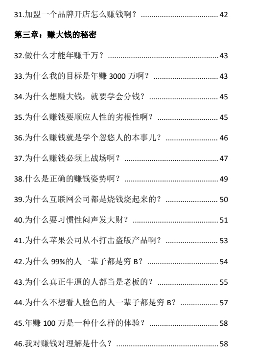 《开窍开悟开智第三版-开悟‬‎觉醒绝世秘籍》pdf电子版/无水印