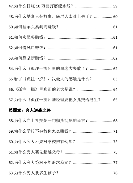 《开窍开悟开智第三版-开悟‬‎觉醒绝世秘籍》pdf电子版/无水印