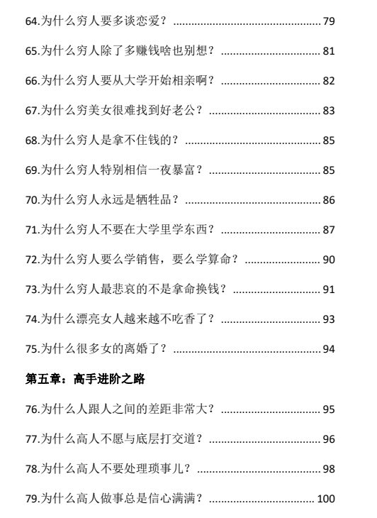 《开窍开悟开智第三版-开悟‬‎觉醒绝世秘籍》pdf电子版/无水印
