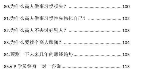 《开窍开悟开智第三版-开悟‬‎觉醒绝世秘籍》pdf电子版/无水印